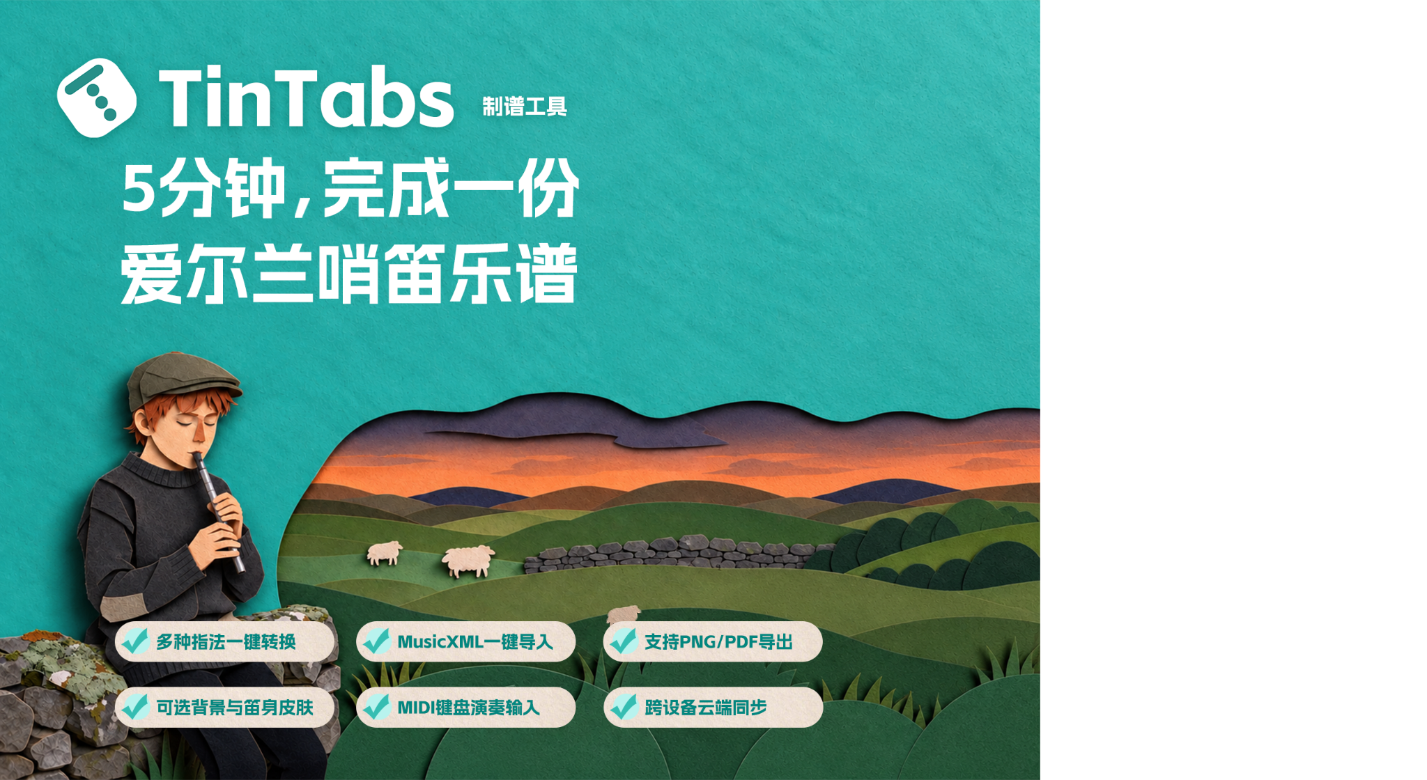 TinTabs 爱尔兰哨笛制谱工具品牌插画